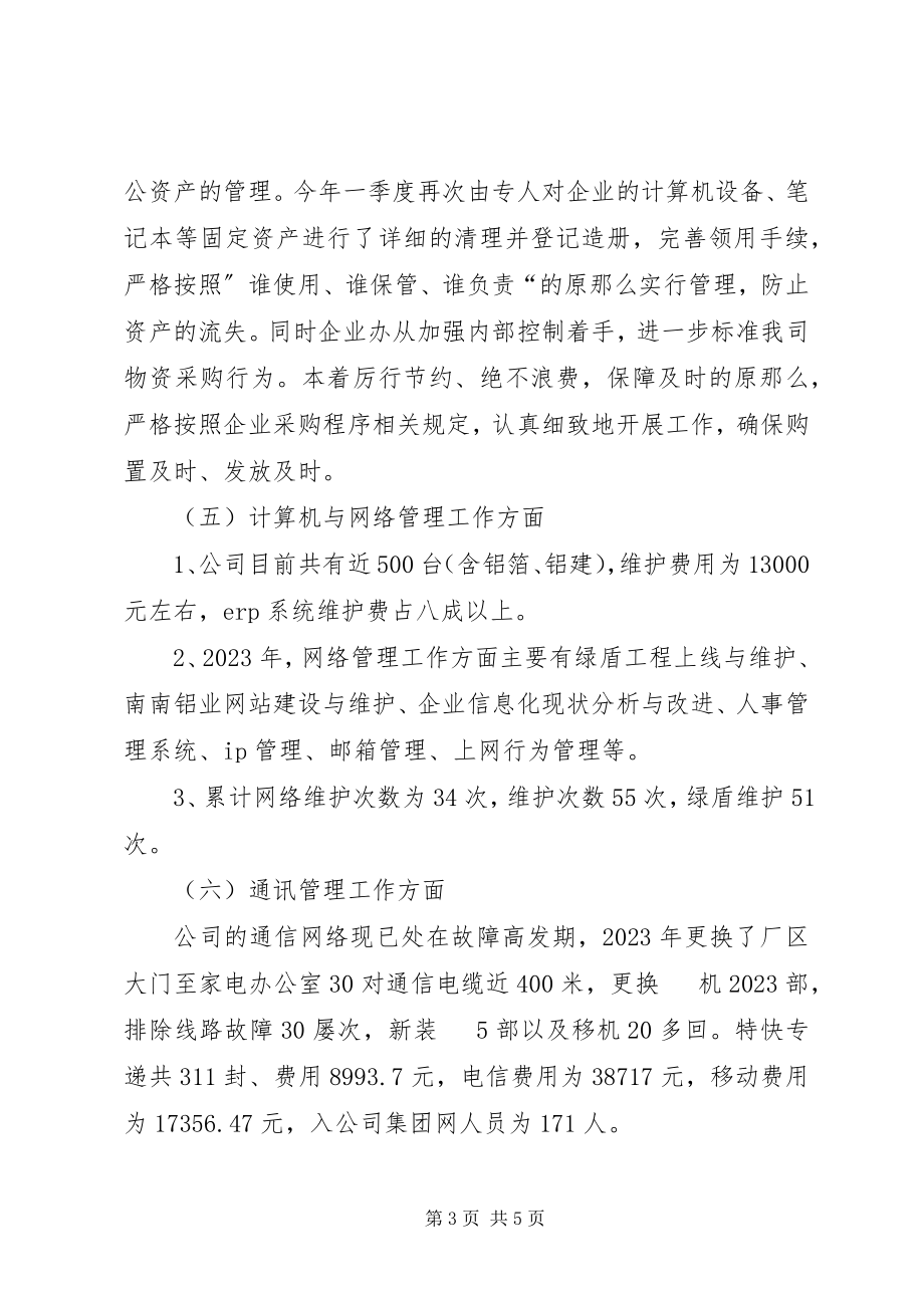 2023年某公司某部门优秀终工作总结.docx_第3页