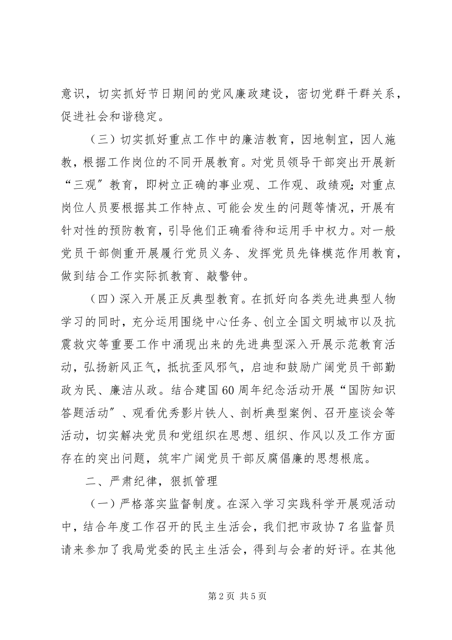 2023年外经贸局纪检监察工作总结.docx_第2页