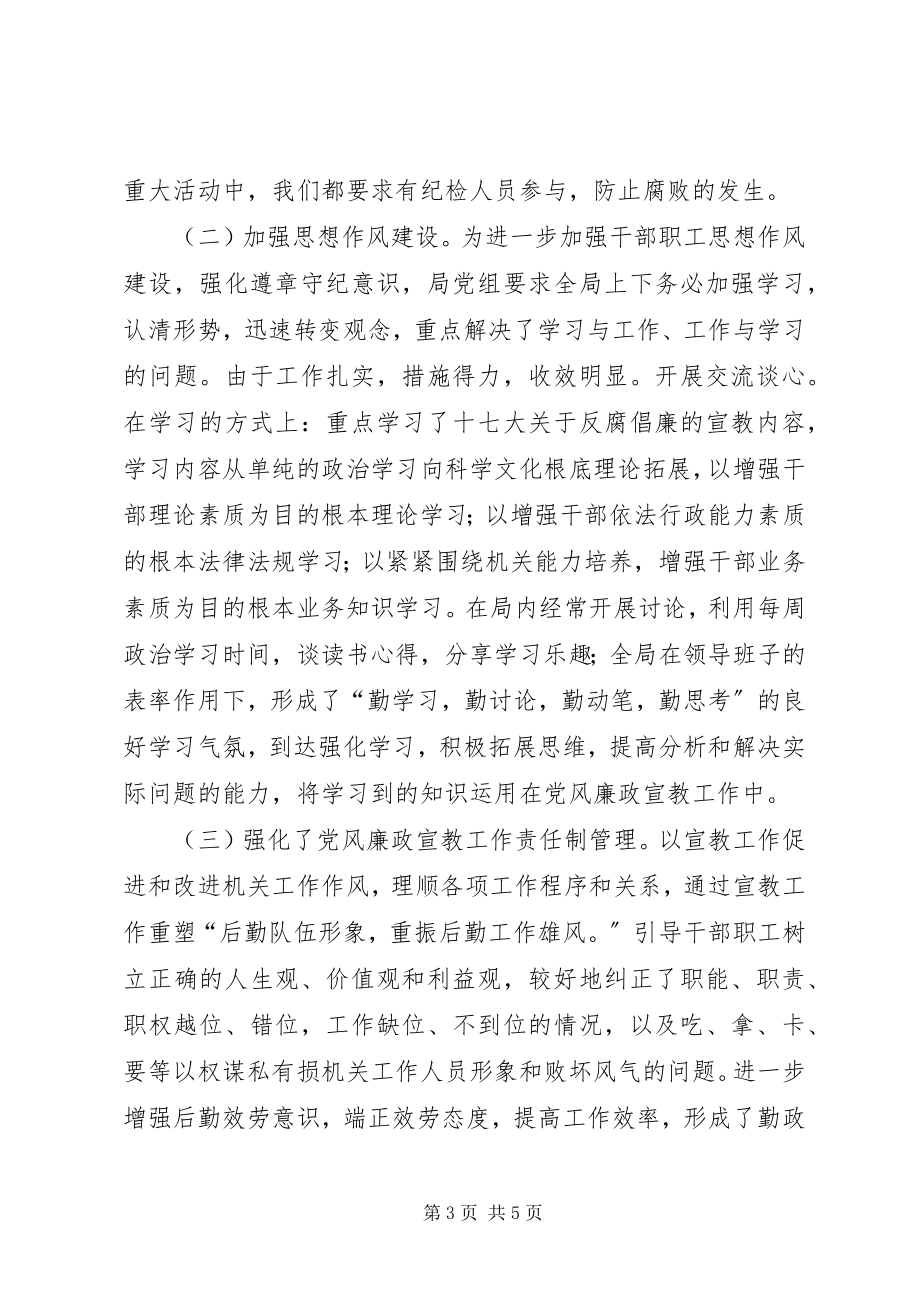 2023年外经贸局纪检监察工作总结.docx_第3页