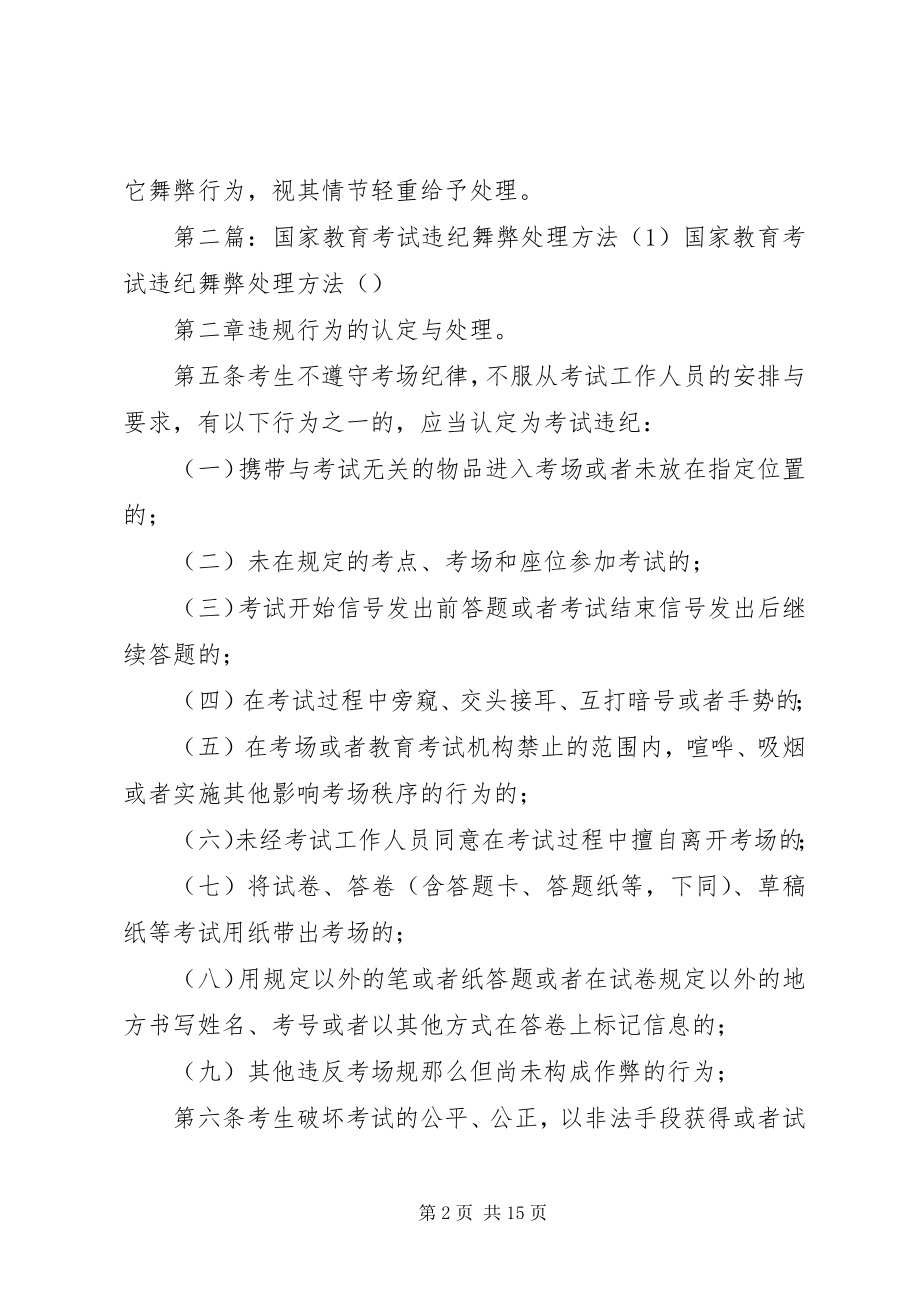 2023年违纪舞弊事件处理办法.docx_第2页