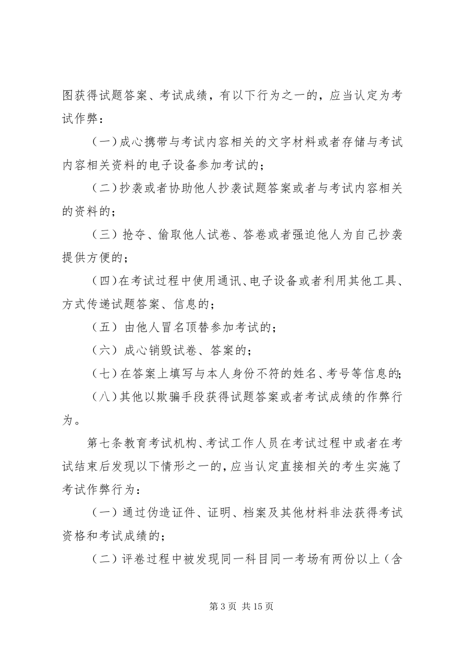 2023年违纪舞弊事件处理办法.docx_第3页