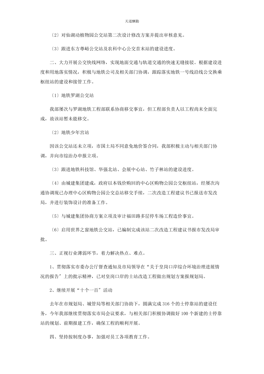 2023年公交场站部工作总结 站场管理员个人工作总结2.docx_第2页