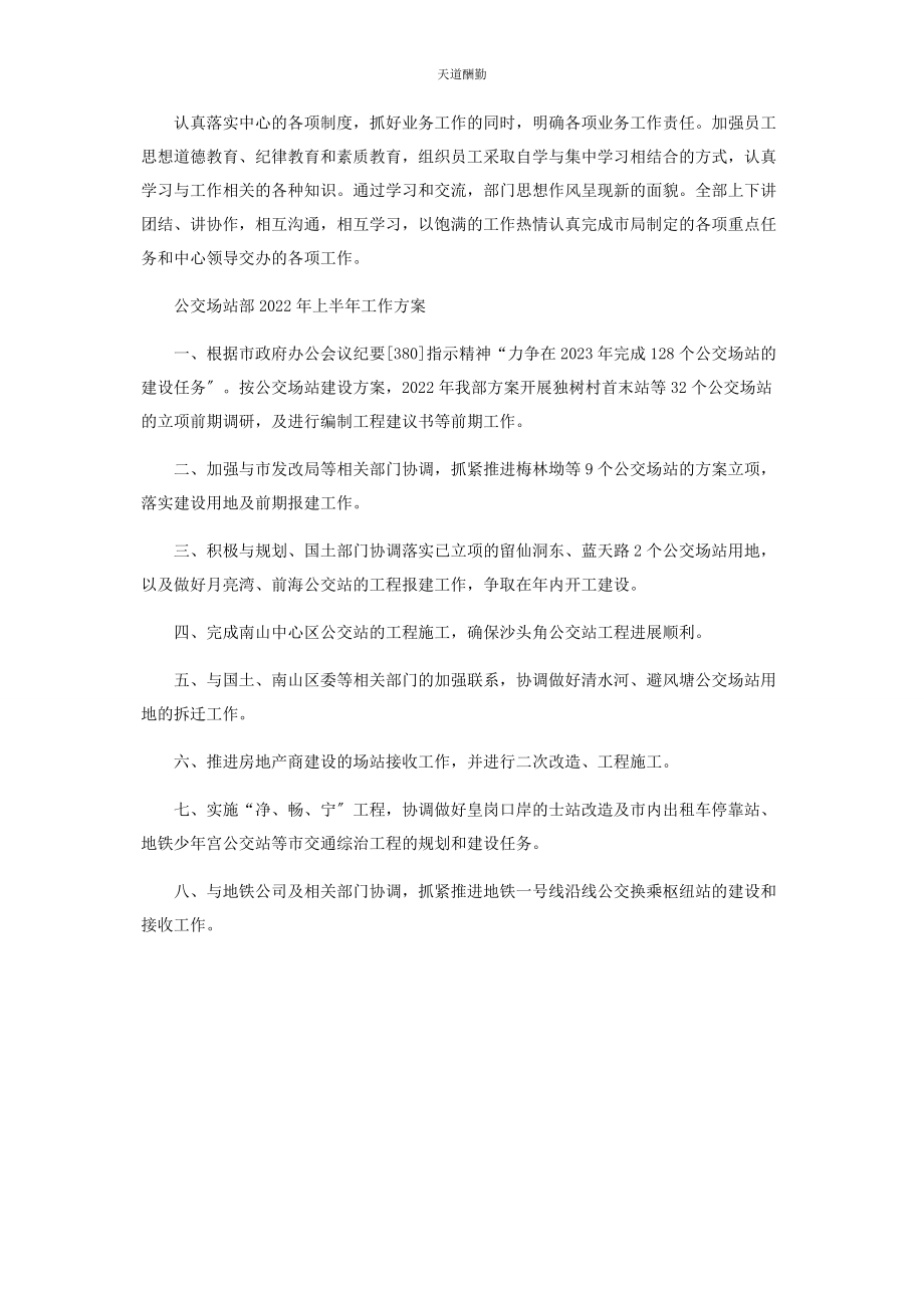 2023年公交场站部工作总结 站场管理员个人工作总结2.docx_第3页