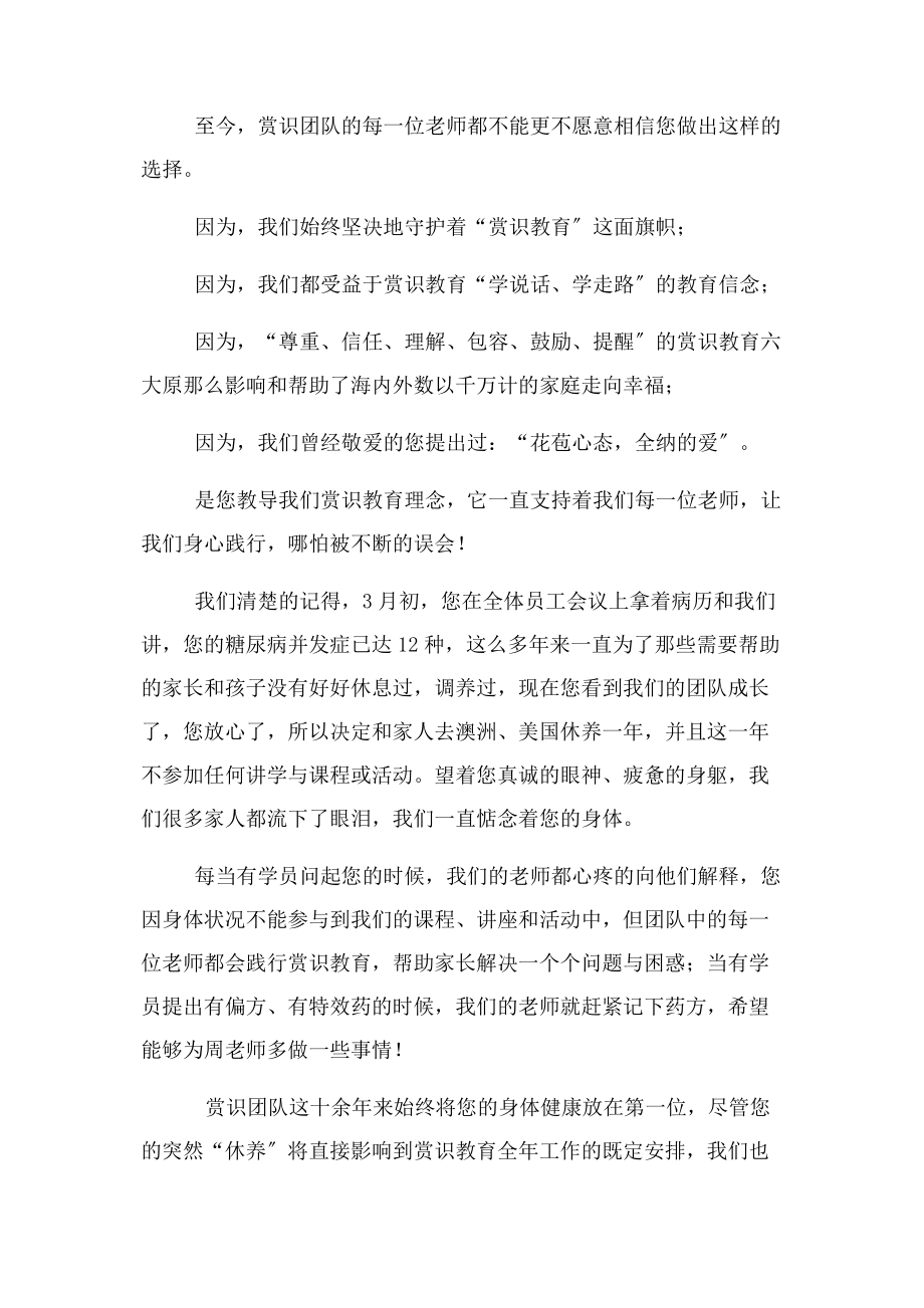 2023年赏识教育周弘地公开信.docx_第2页