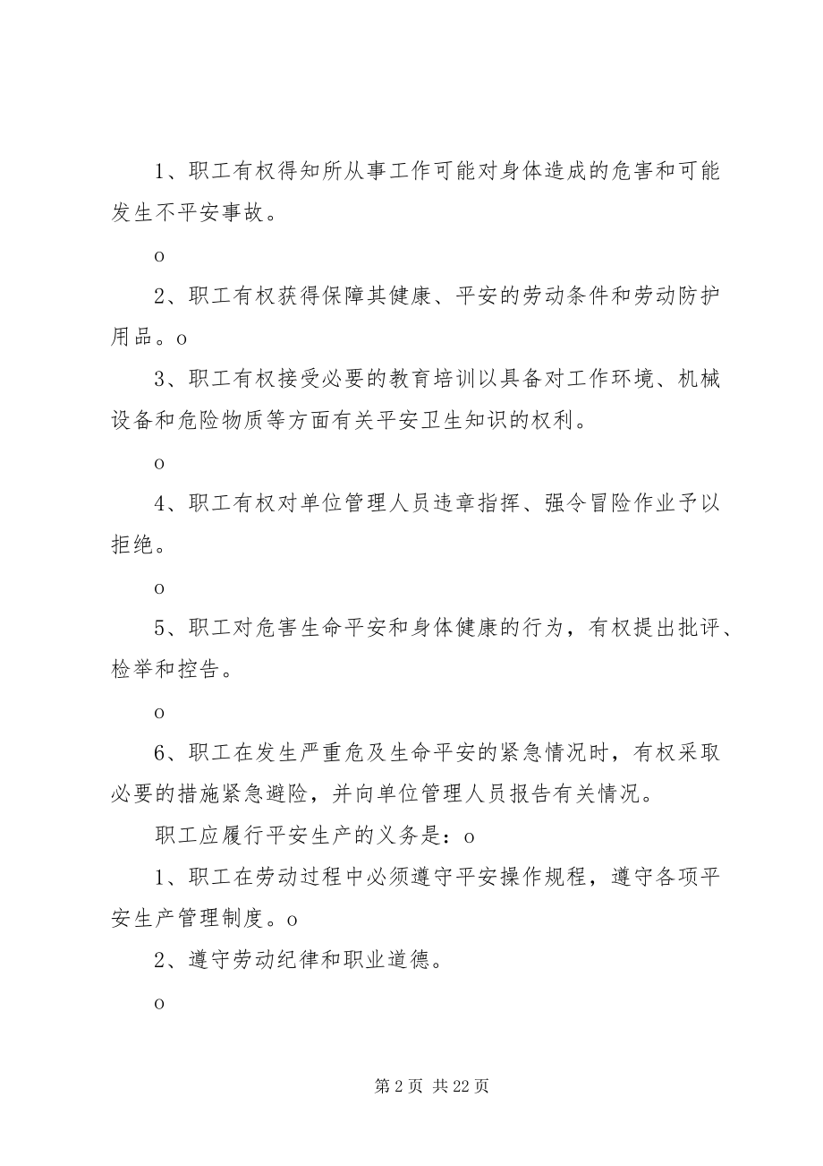 2023年怎样认识当前的安全生产形势.docx_第2页