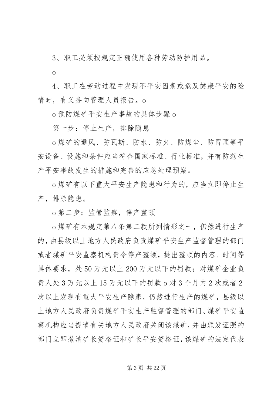 2023年怎样认识当前的安全生产形势.docx_第3页