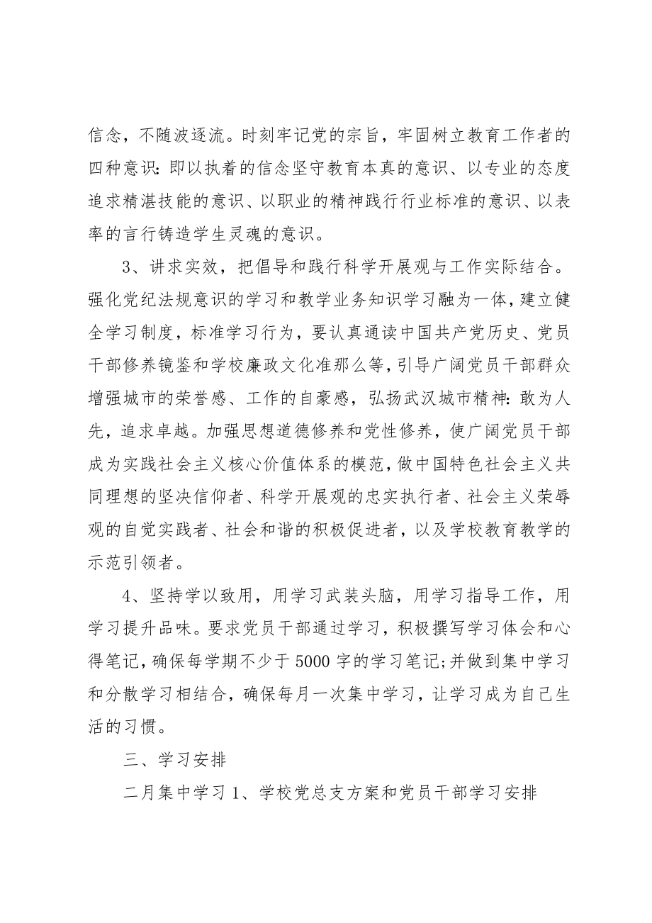 2023年党员个人学习计划范本.docx_第2页