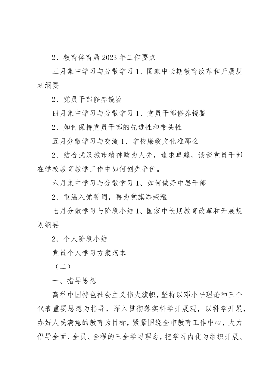 2023年党员个人学习计划范本.docx_第3页