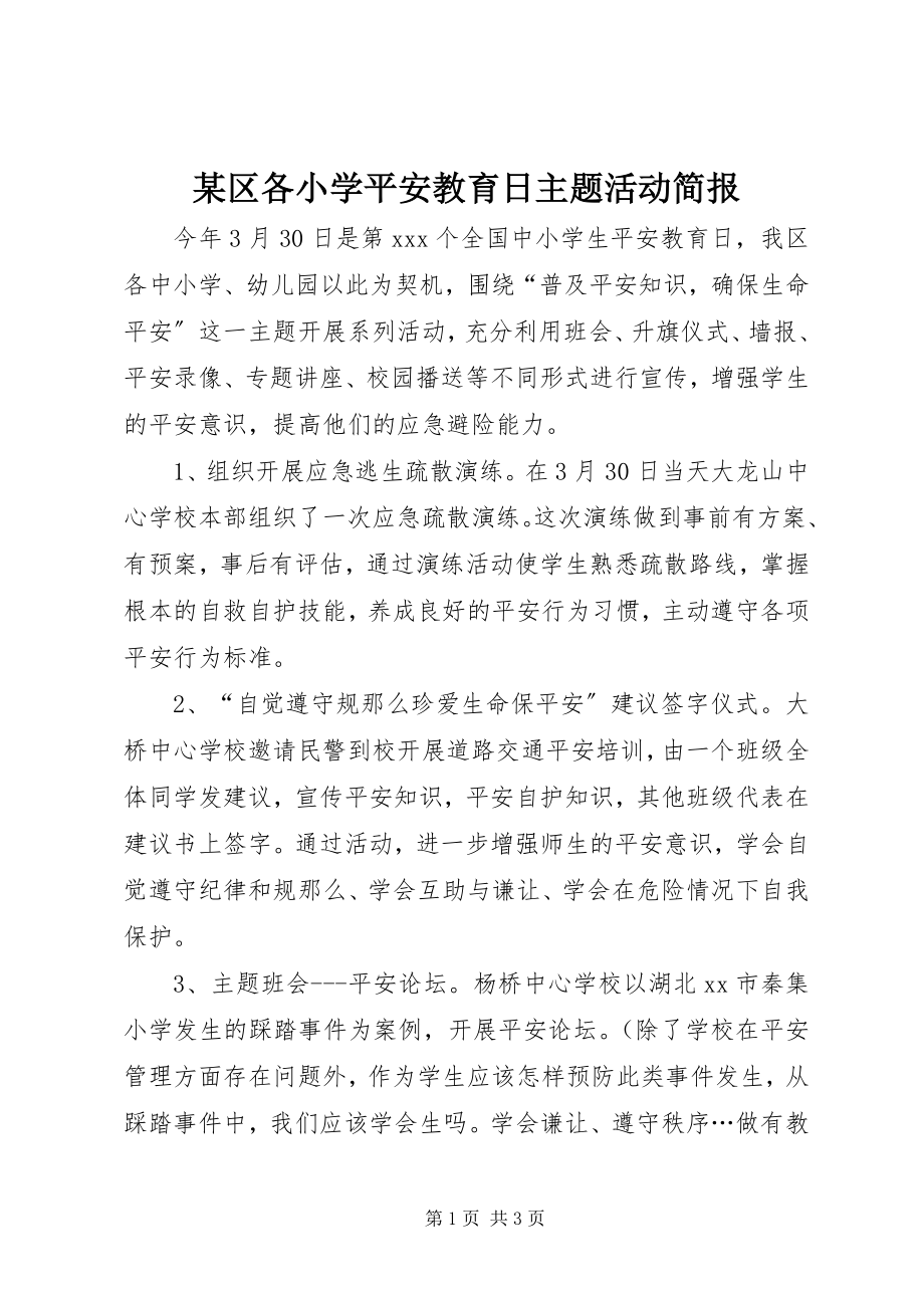 2023年xx区各小学安全教育日主题活动简报.docx_第1页