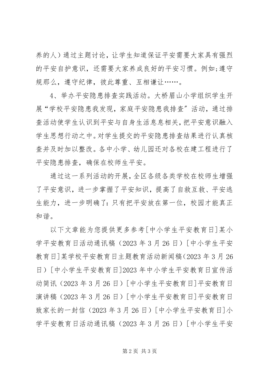 2023年xx区各小学安全教育日主题活动简报.docx_第2页