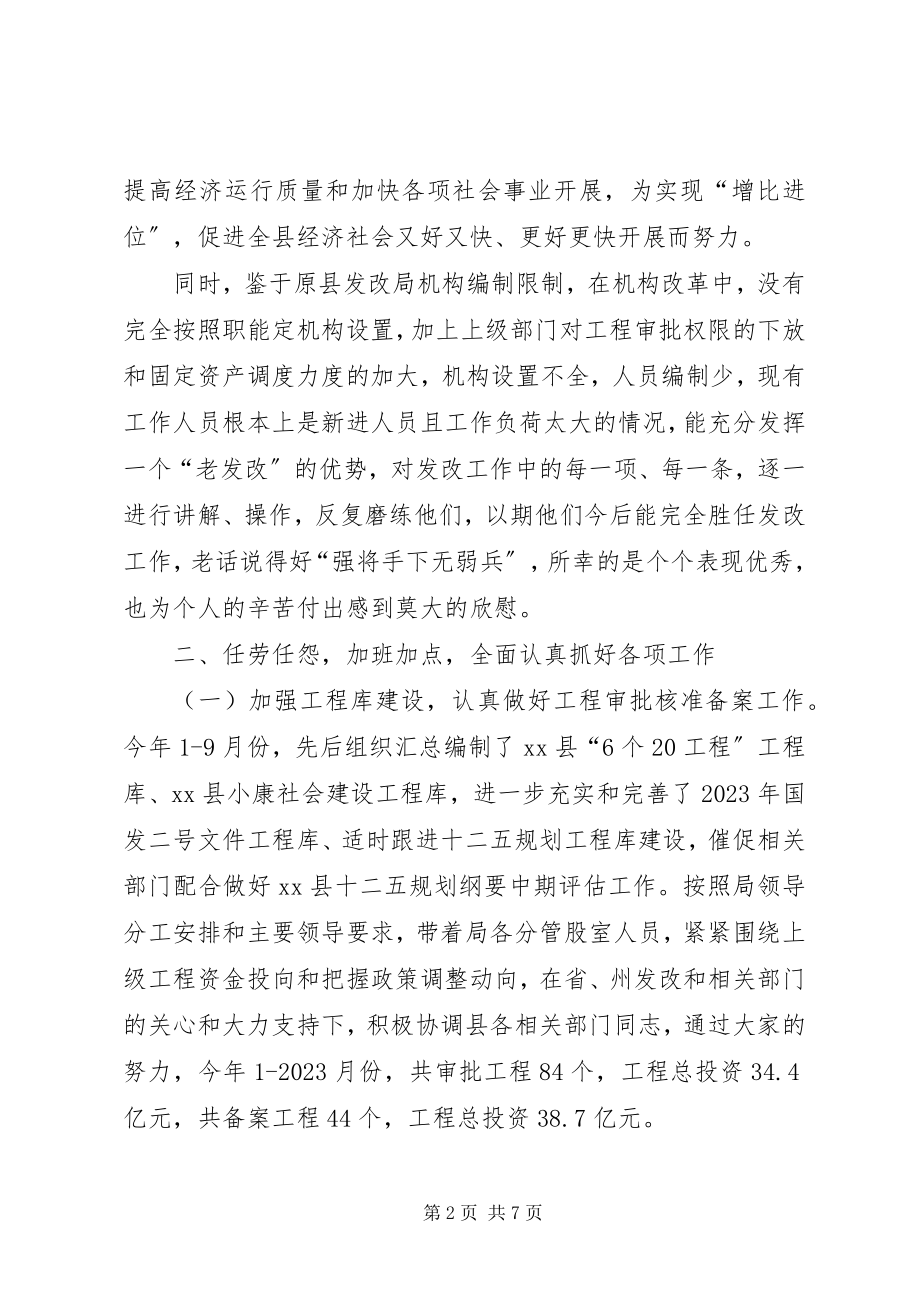 2023年县发展改革局道德模范事迹材料.docx_第2页