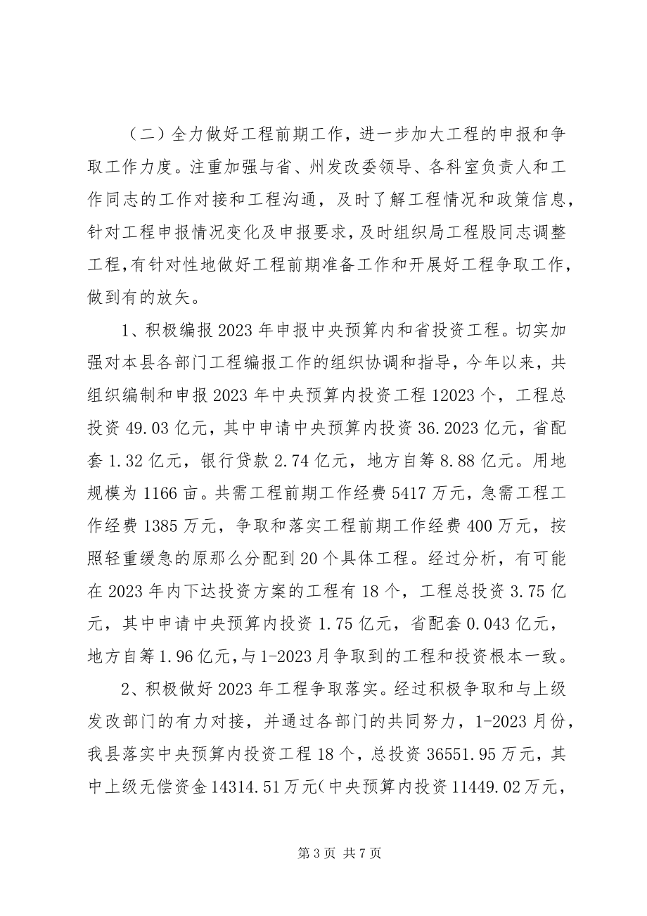 2023年县发展改革局道德模范事迹材料.docx_第3页