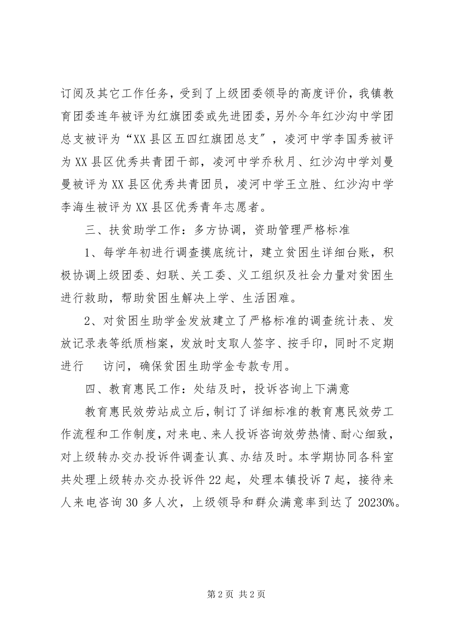 2023年教管办个人工作总结.docx_第2页