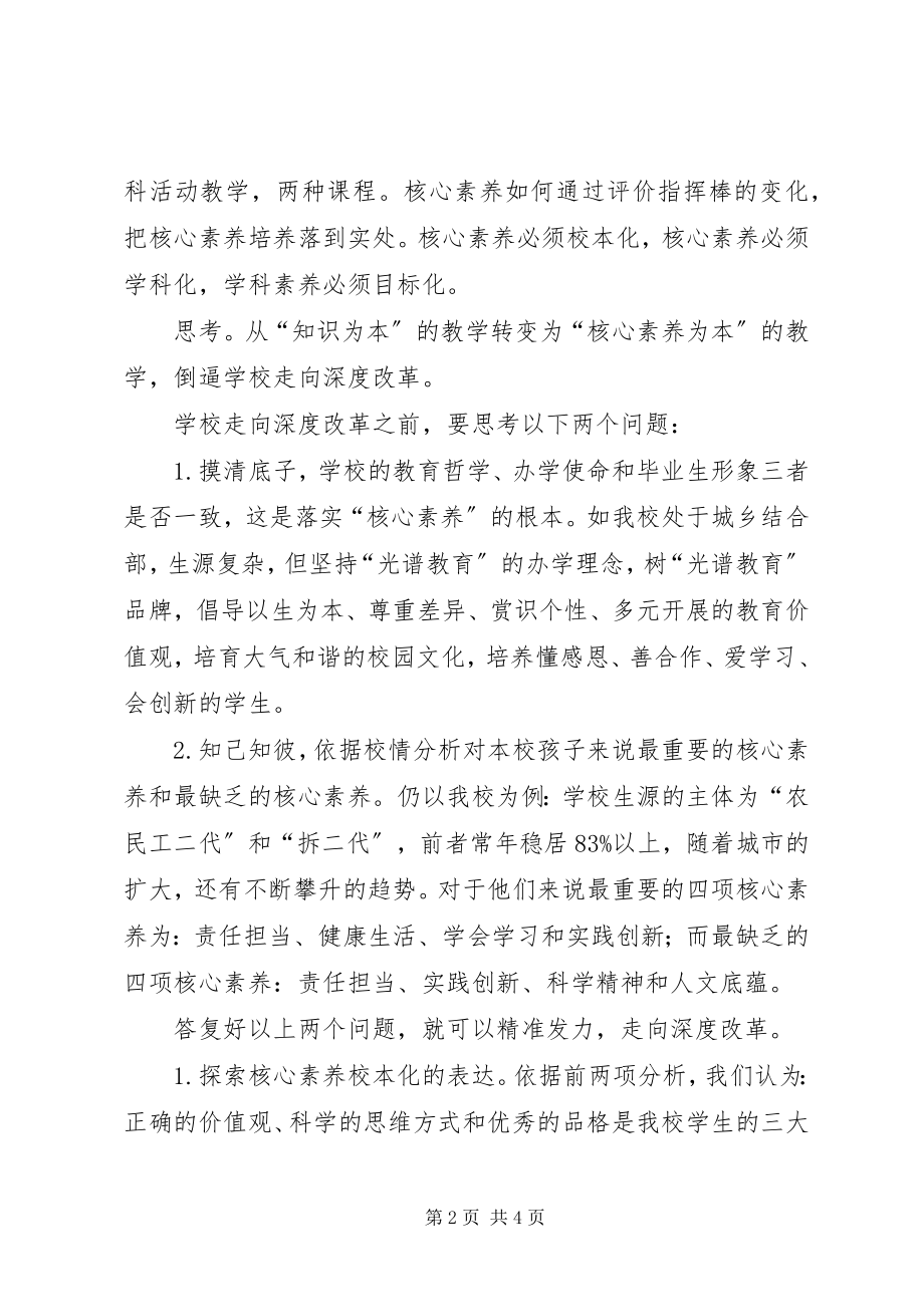 2023年《以核心素养为本教学》学习心得新编.docx_第2页