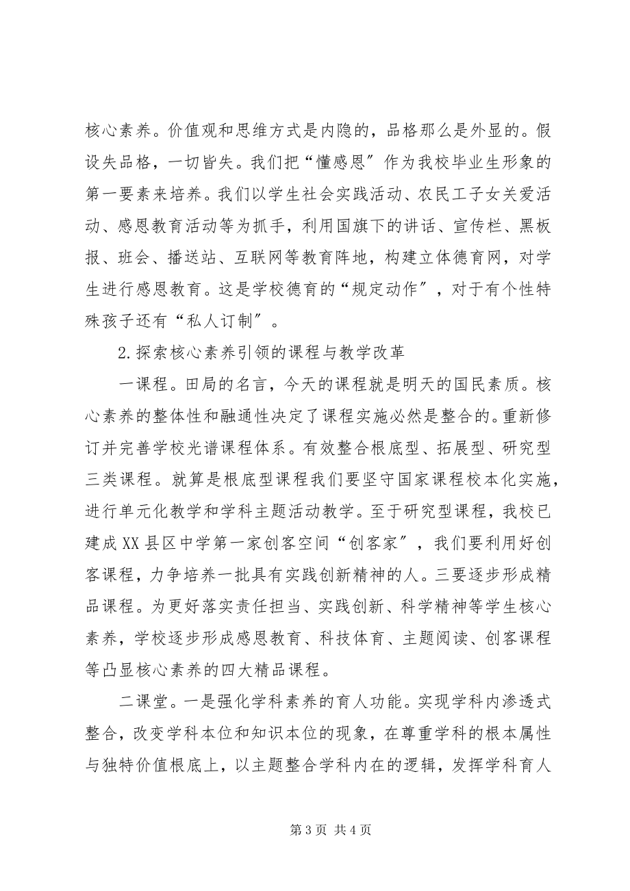 2023年《以核心素养为本教学》学习心得新编.docx_第3页