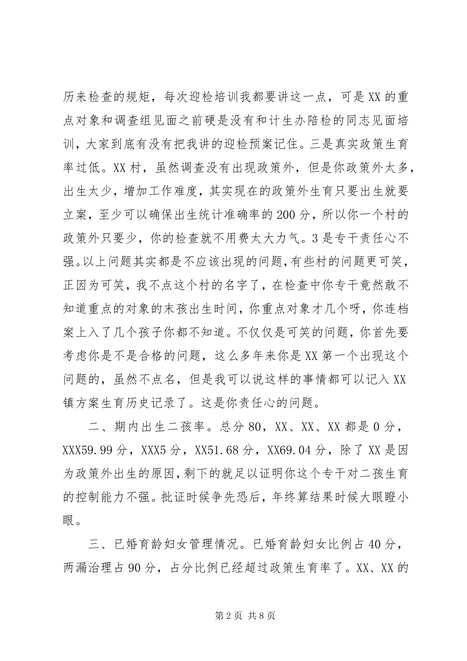 2023年计生专干会致辞.docx_第2页