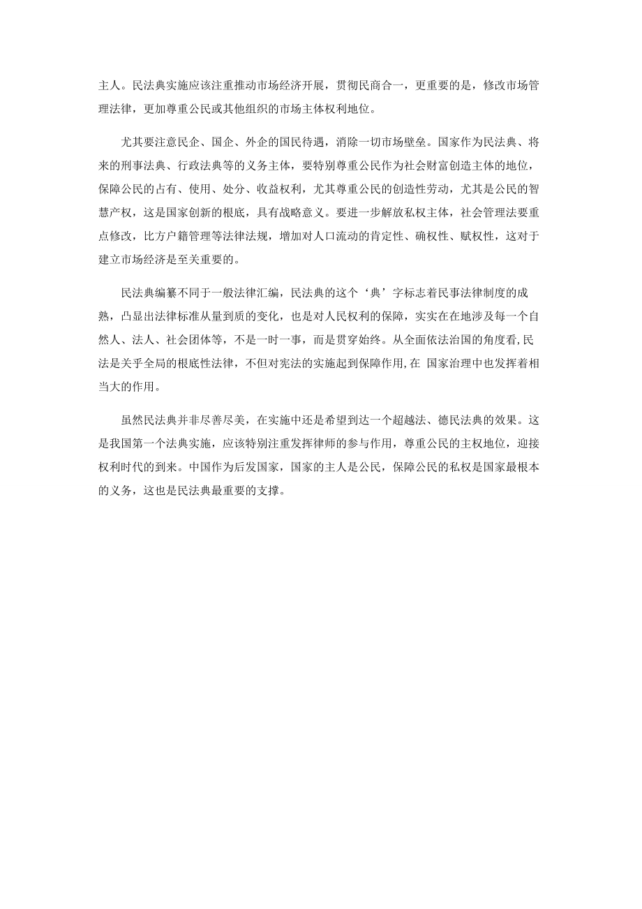 2023年学习民法典心得体会2.docx_第2页