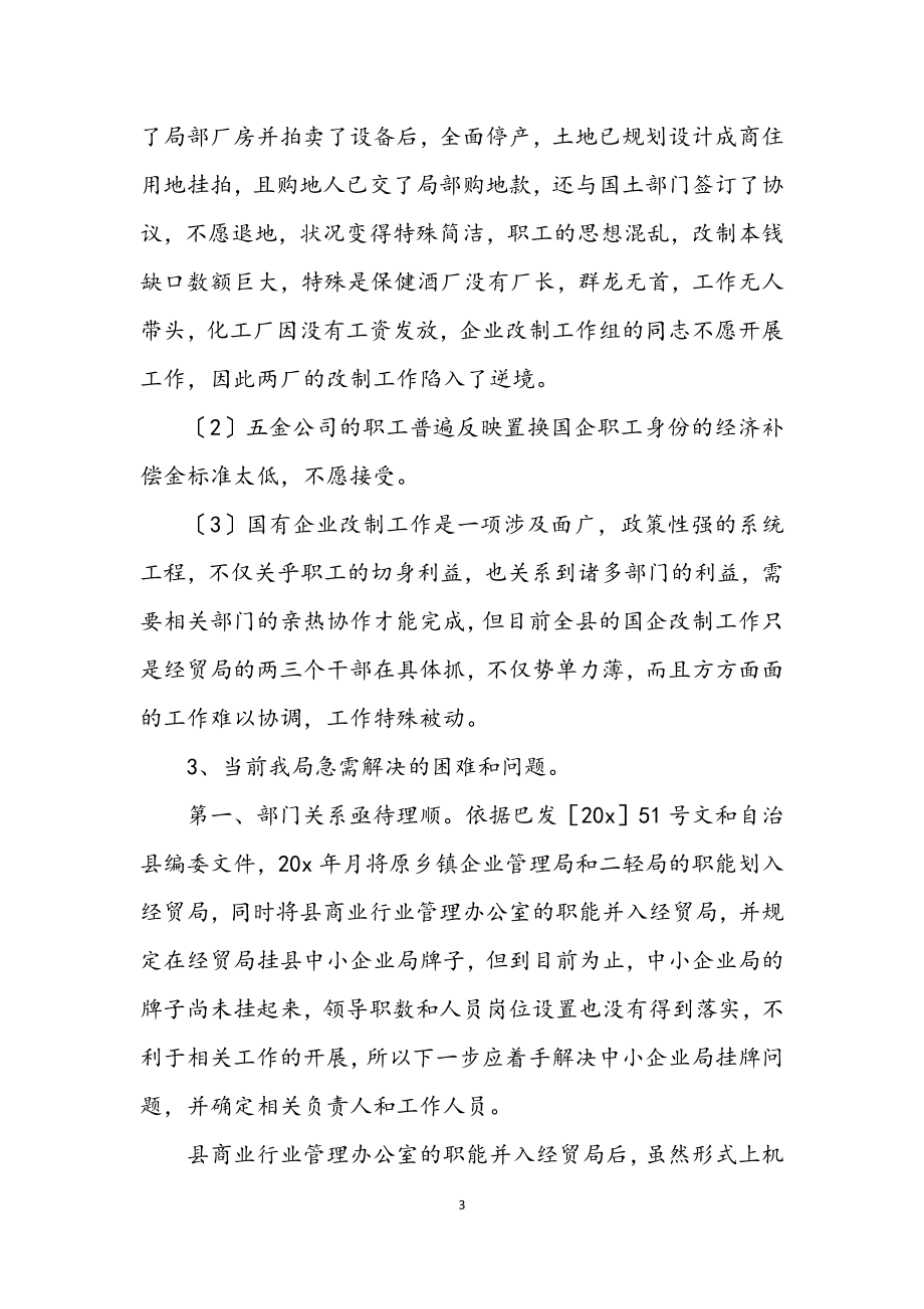 2023年县经贸局上半年工作总结.docx_第3页