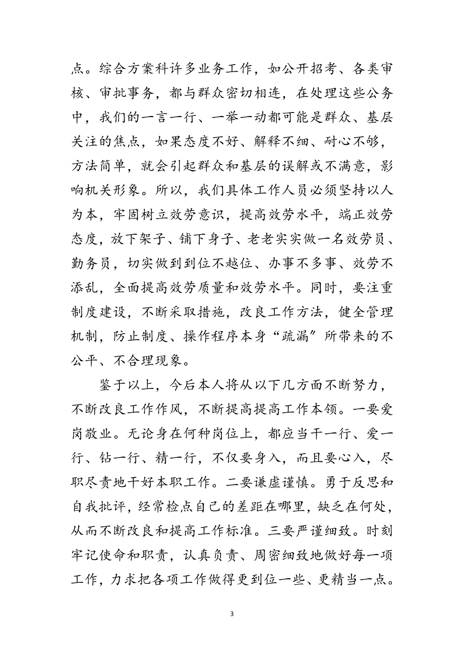 2023年人事劳保局学习实践科学发展观发言材料范文.doc_第3页