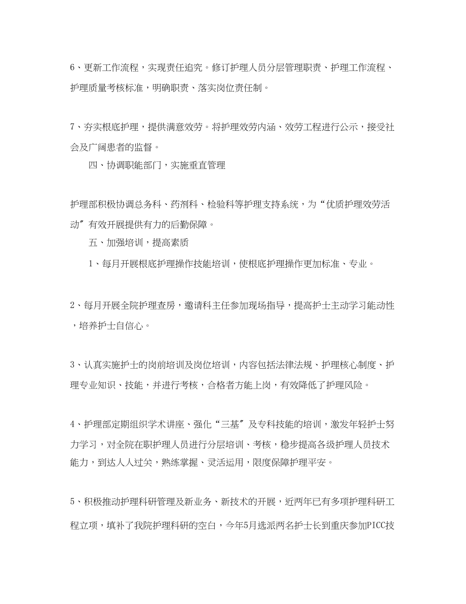 2023年医院优质护理服务工作总结.docx_第3页