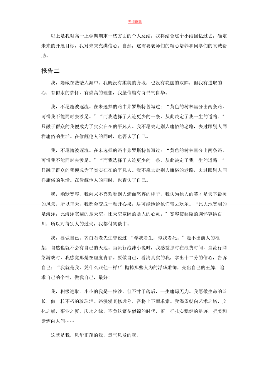 2023年高中生活自我陈述集编范文.docx_第2页