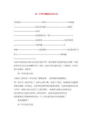 2023年高一开学的4篇简短自我介绍.docx