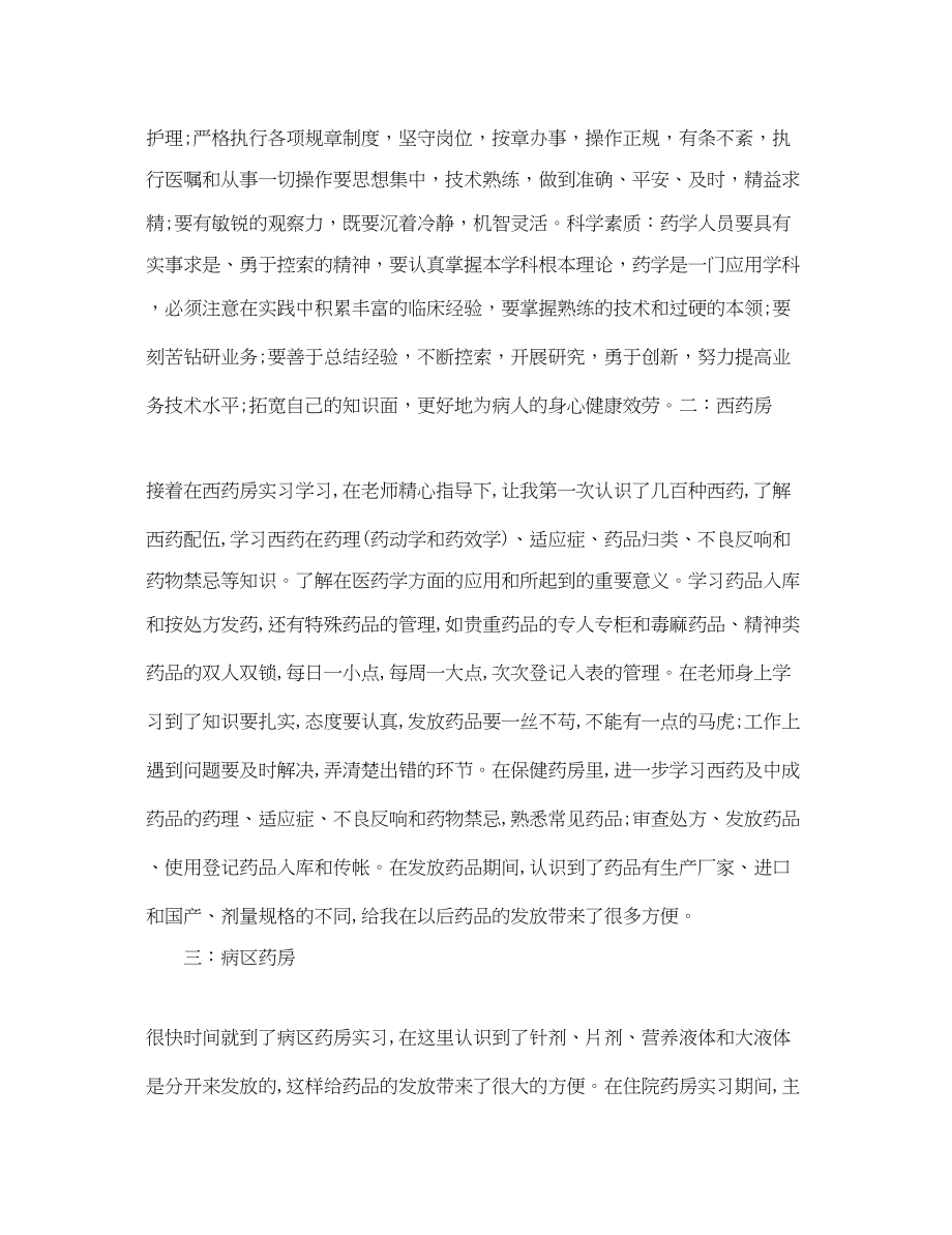 2023年药学医院实习心得体会范文.docx_第3页