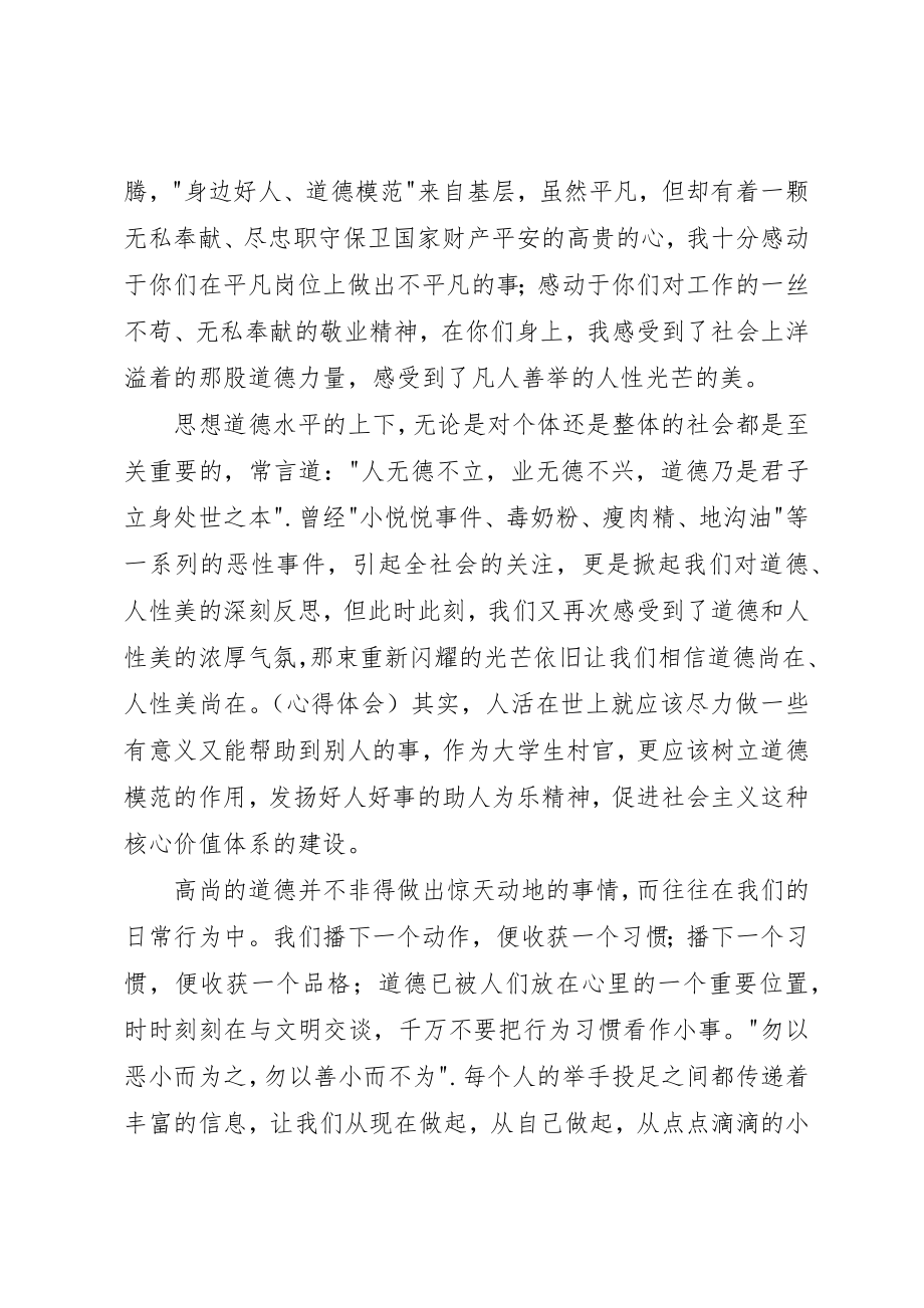 2023年道德讲堂学习心得体会新编.docx_第2页