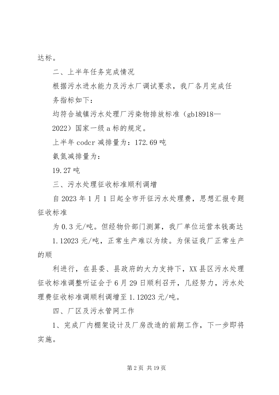 2023年污水厂半年总结.docx_第2页