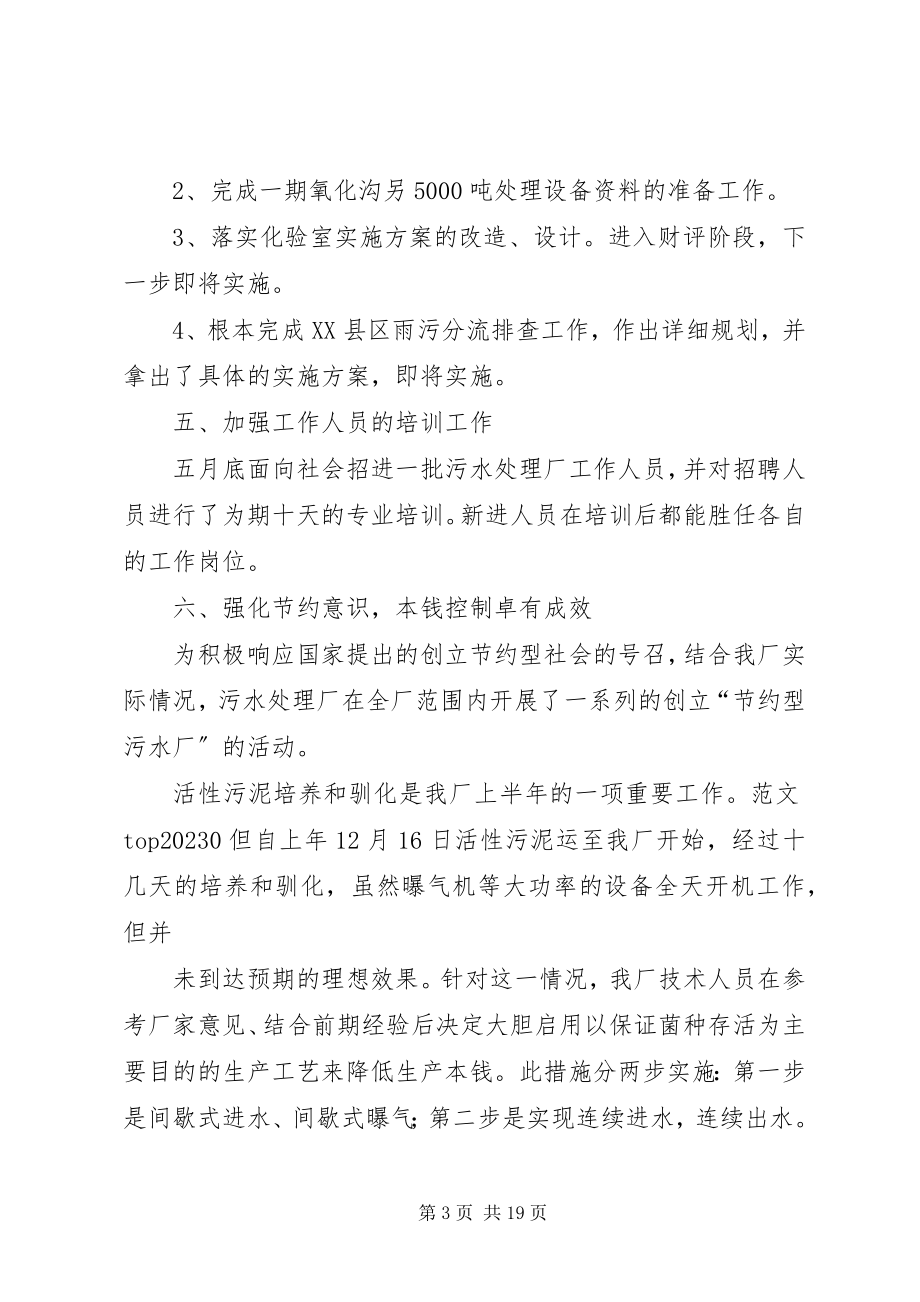 2023年污水厂半年总结.docx_第3页