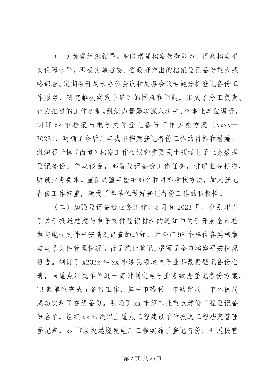 2023年给市档案局查档的函.docx_第2页