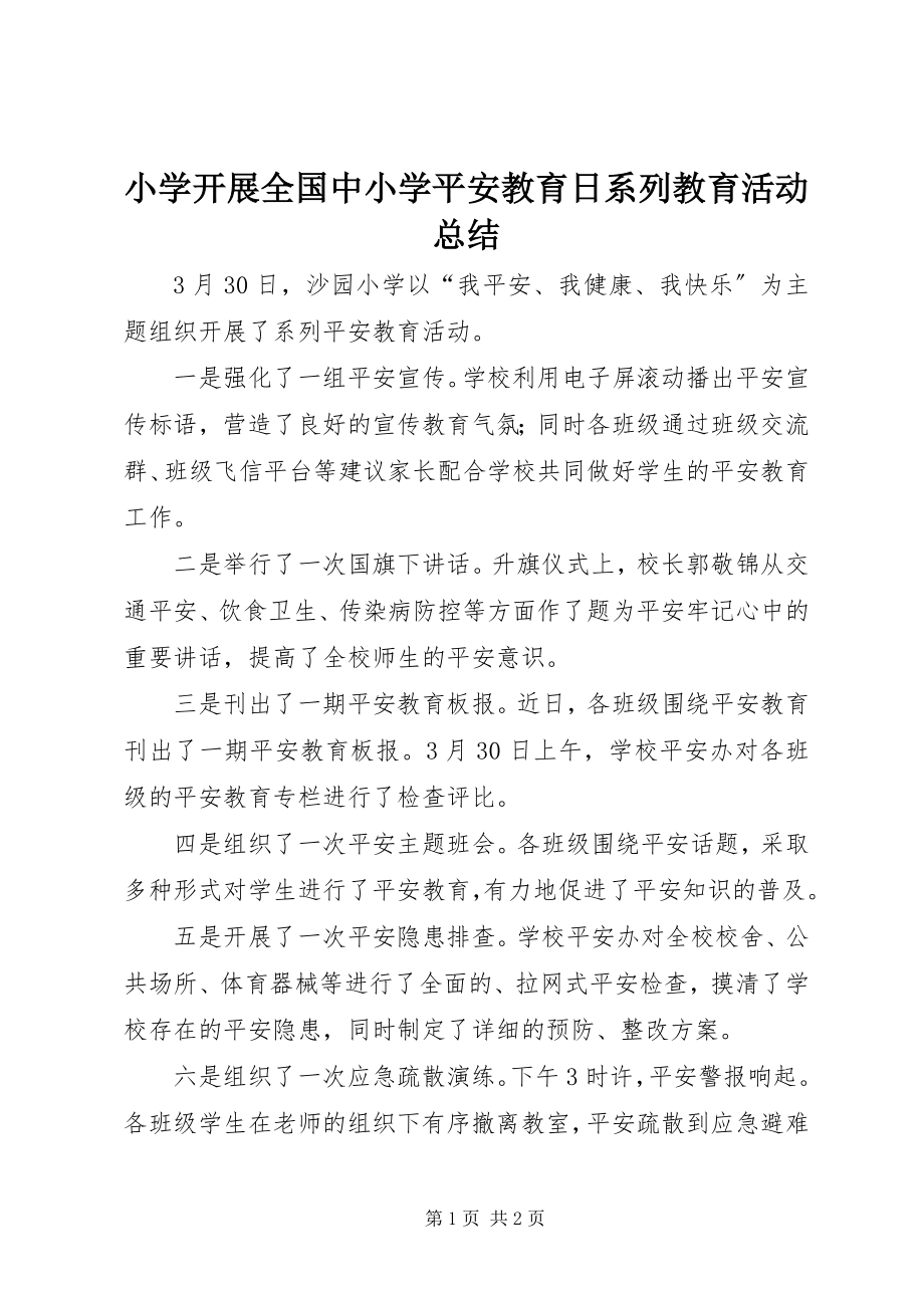 2023年小学开展全国中小学安全教育日系列教育活动总结.docx_第1页