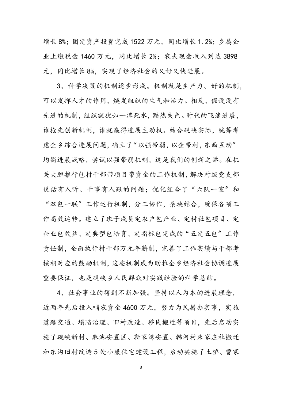 2023年乡镇学习实践科学发展观民主生活会发言材料.docx_第3页