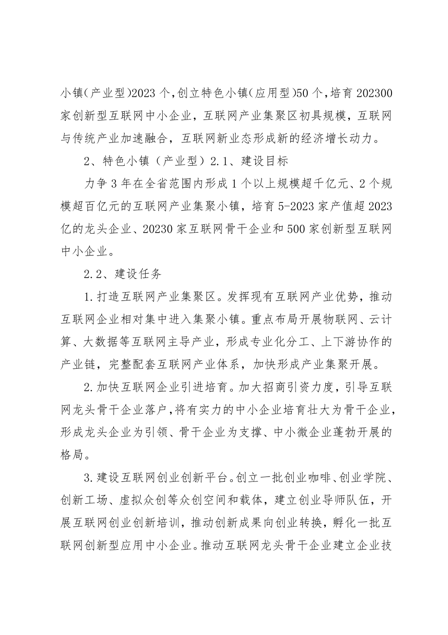 2023年第三批国家级特色小镇申报材料清单新编.docx_第3页