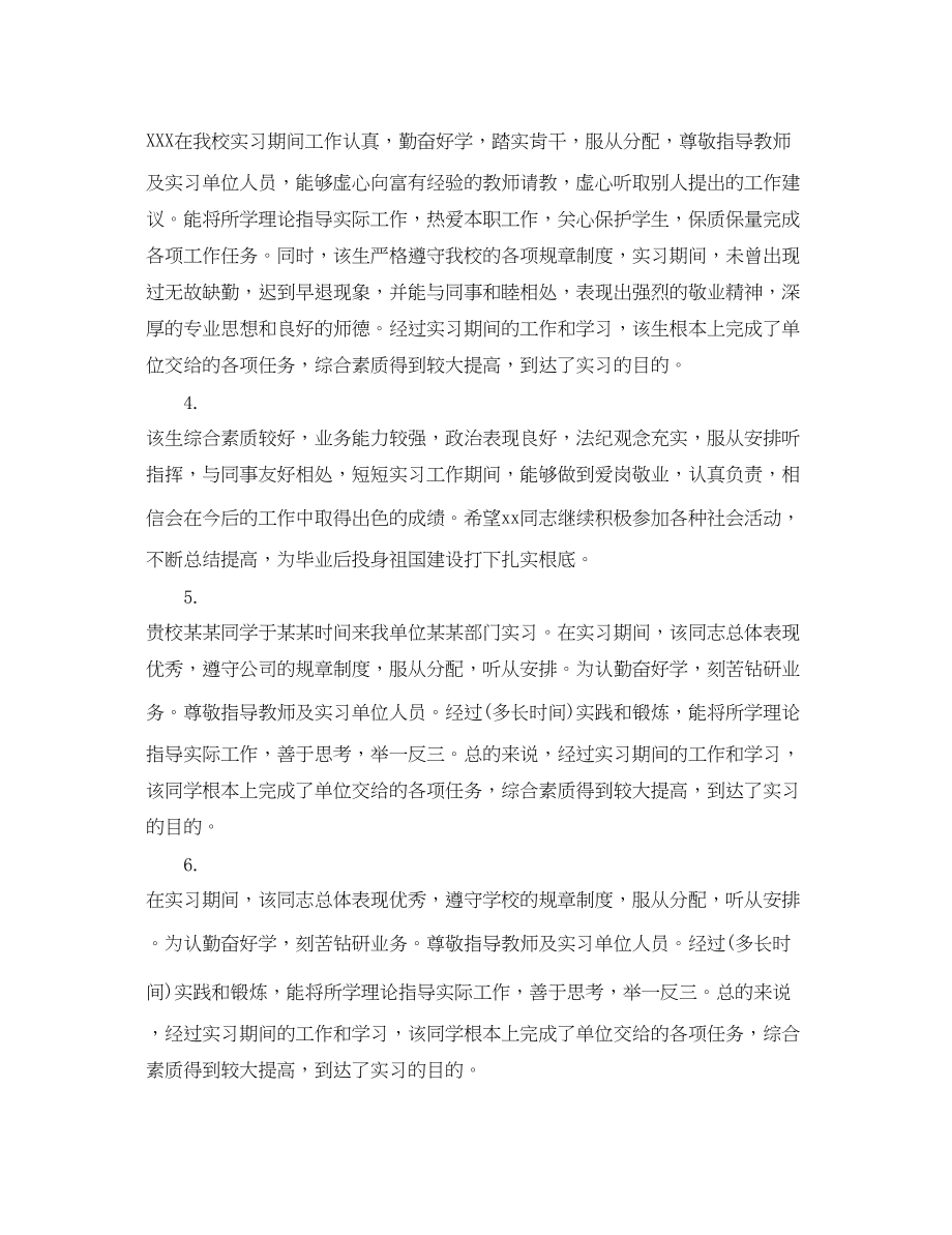 2023年教育工作实习评语.docx_第2页