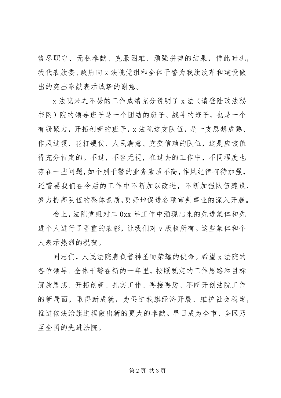 2023年法院年终总结领导致辞.docx_第2页