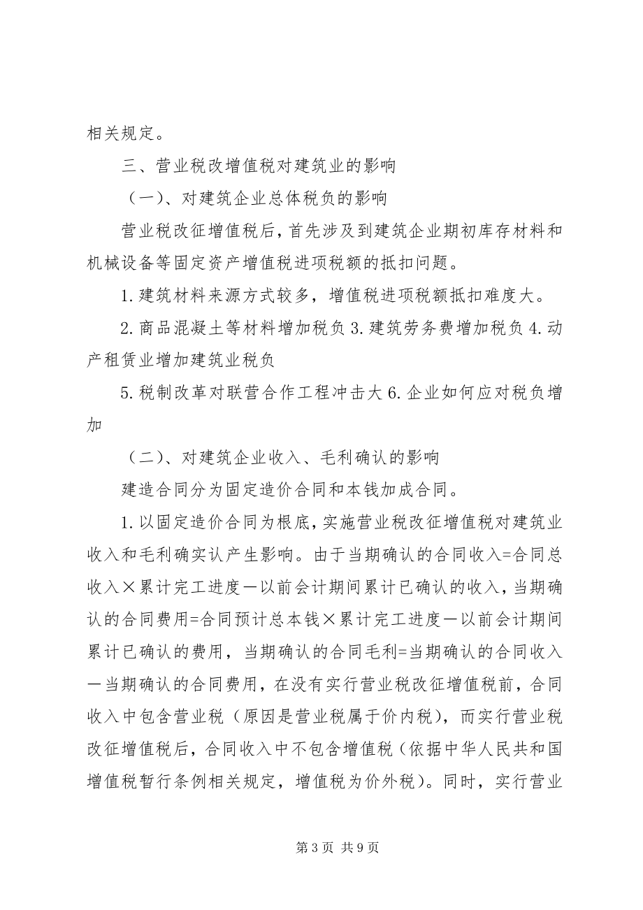 2023年增值税改营业税心得体会.docx_第3页