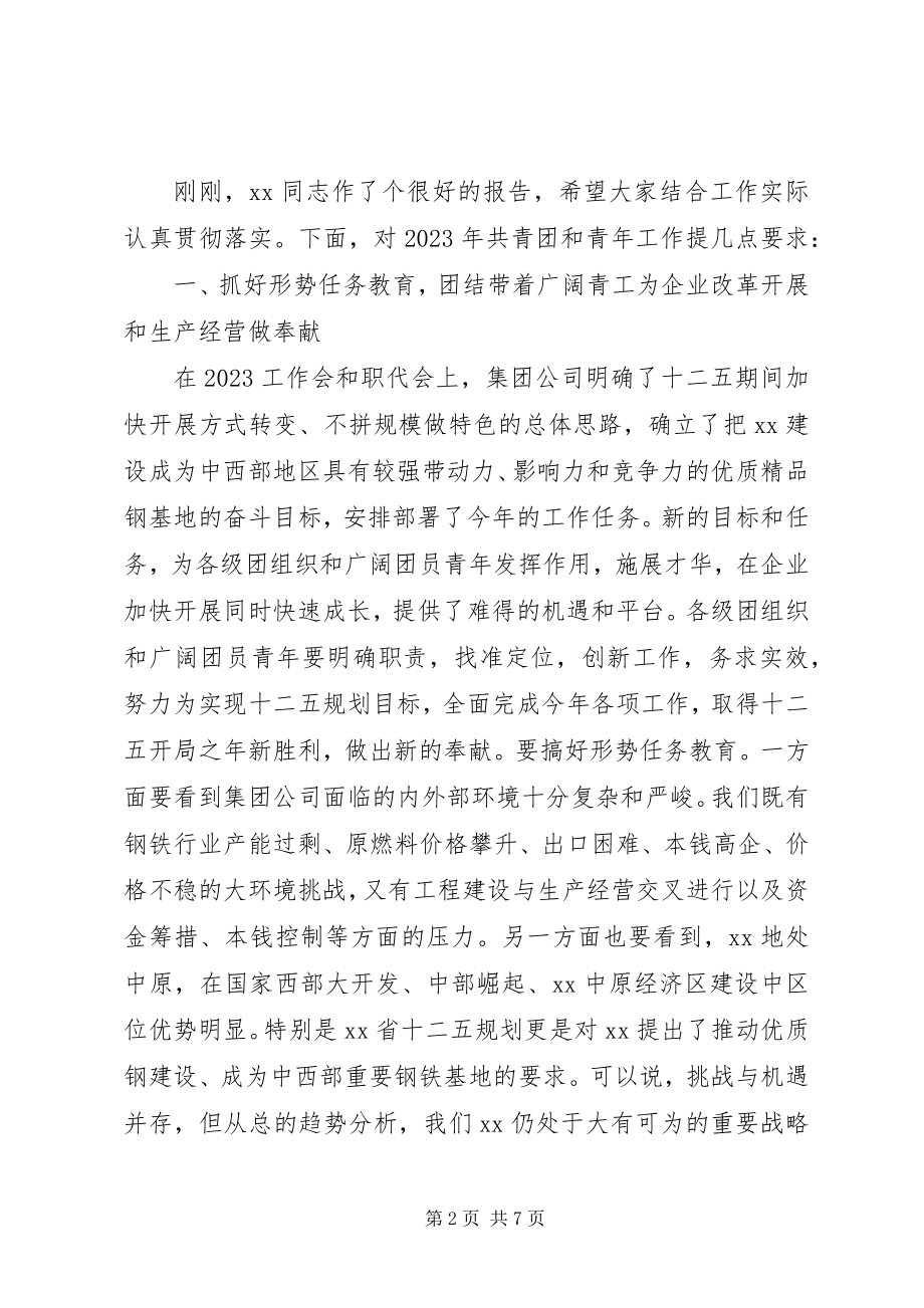 2023年共青团工作会议发言.docx_第2页