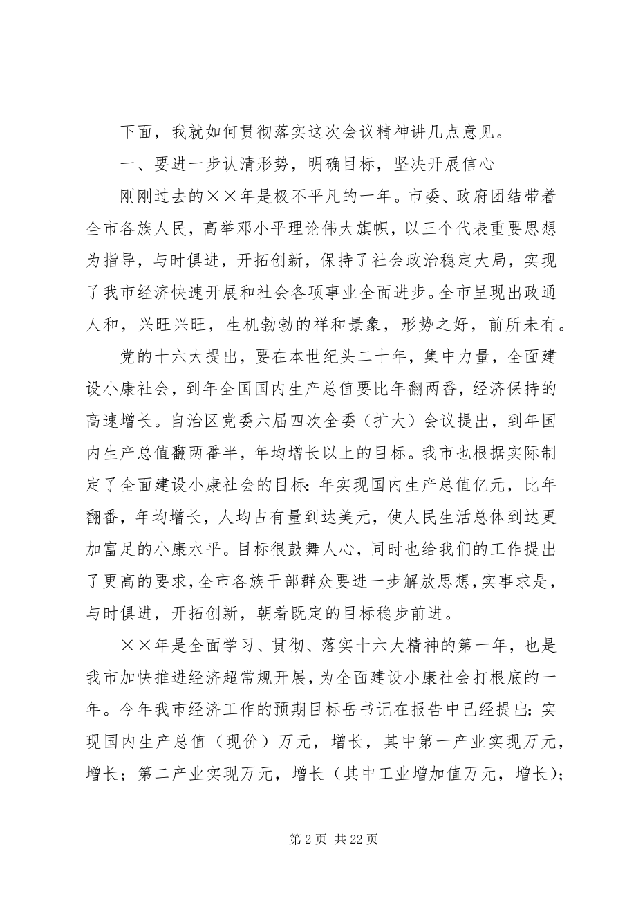 2023年在三级干部会议结束时的致辞.docx_第2页