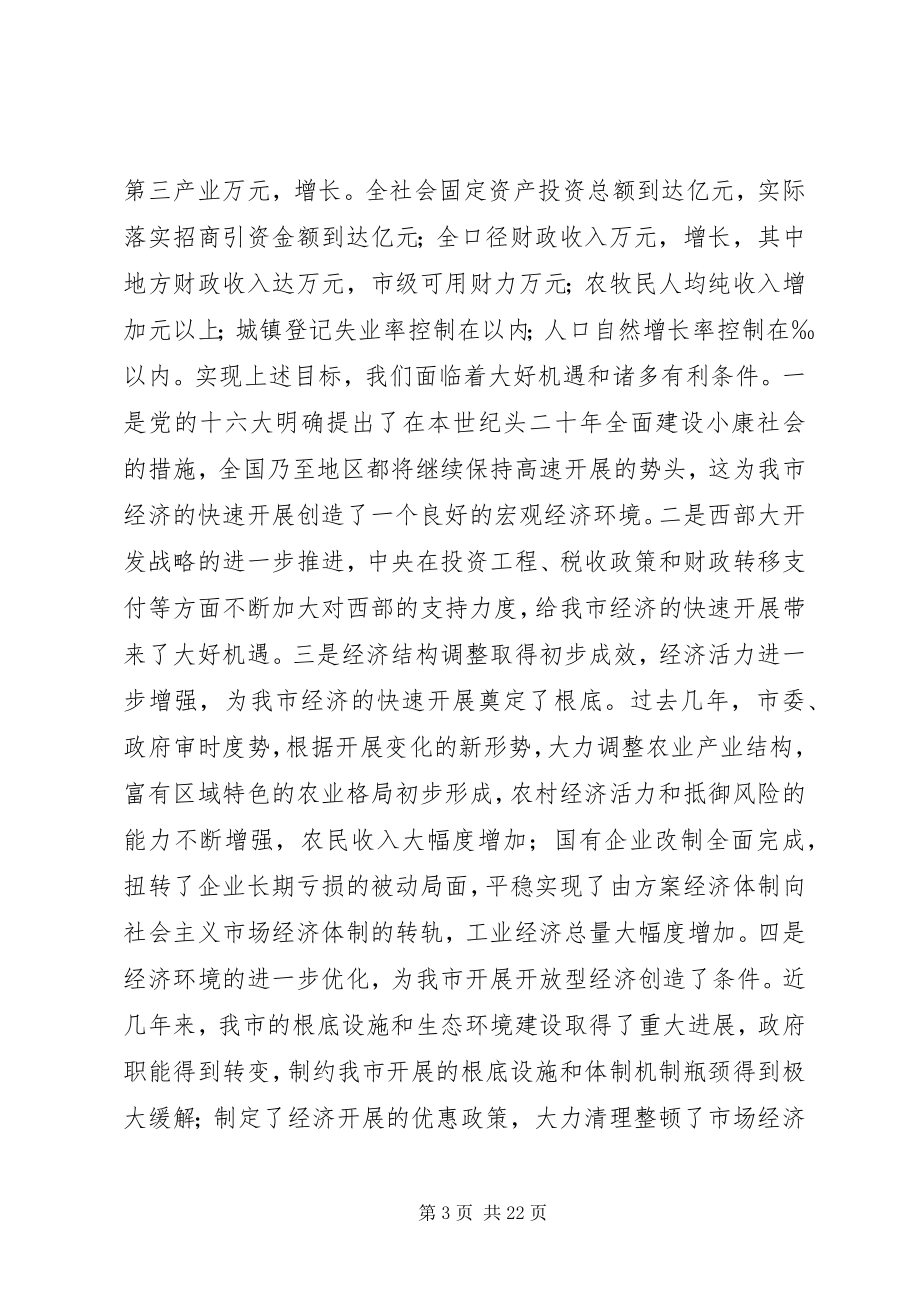 2023年在三级干部会议结束时的致辞.docx_第3页