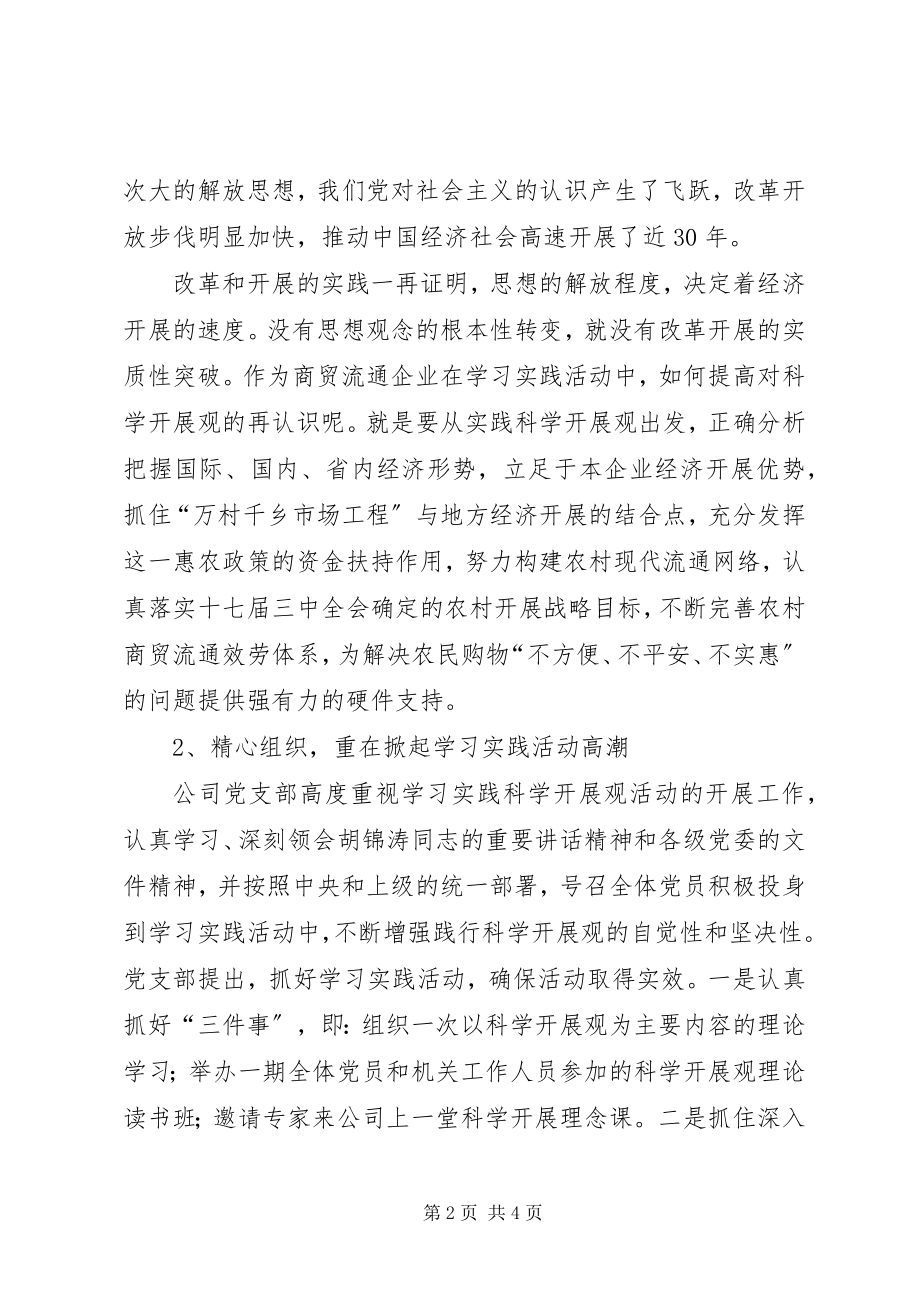 2023年公司党支部书记在解放思想讨论会上的讲话.docx_第2页