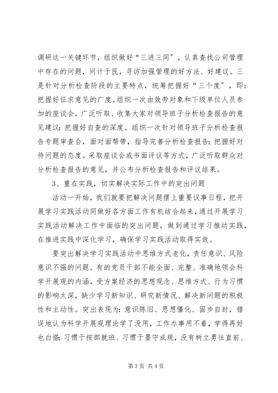 2023年公司党支部书记在解放思想讨论会上的讲话.docx_第3页