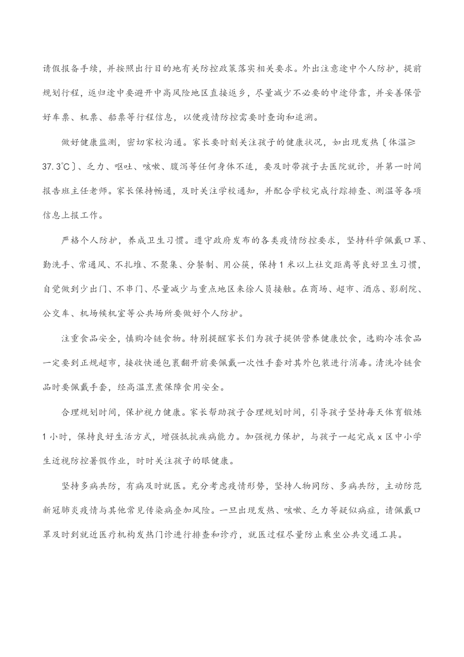 致全县人民（学校师生）同心抗疫的一封信汇编（7篇）.docx_第2页