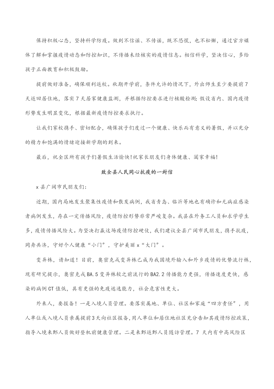 致全县人民（学校师生）同心抗疫的一封信汇编（7篇）.docx_第3页