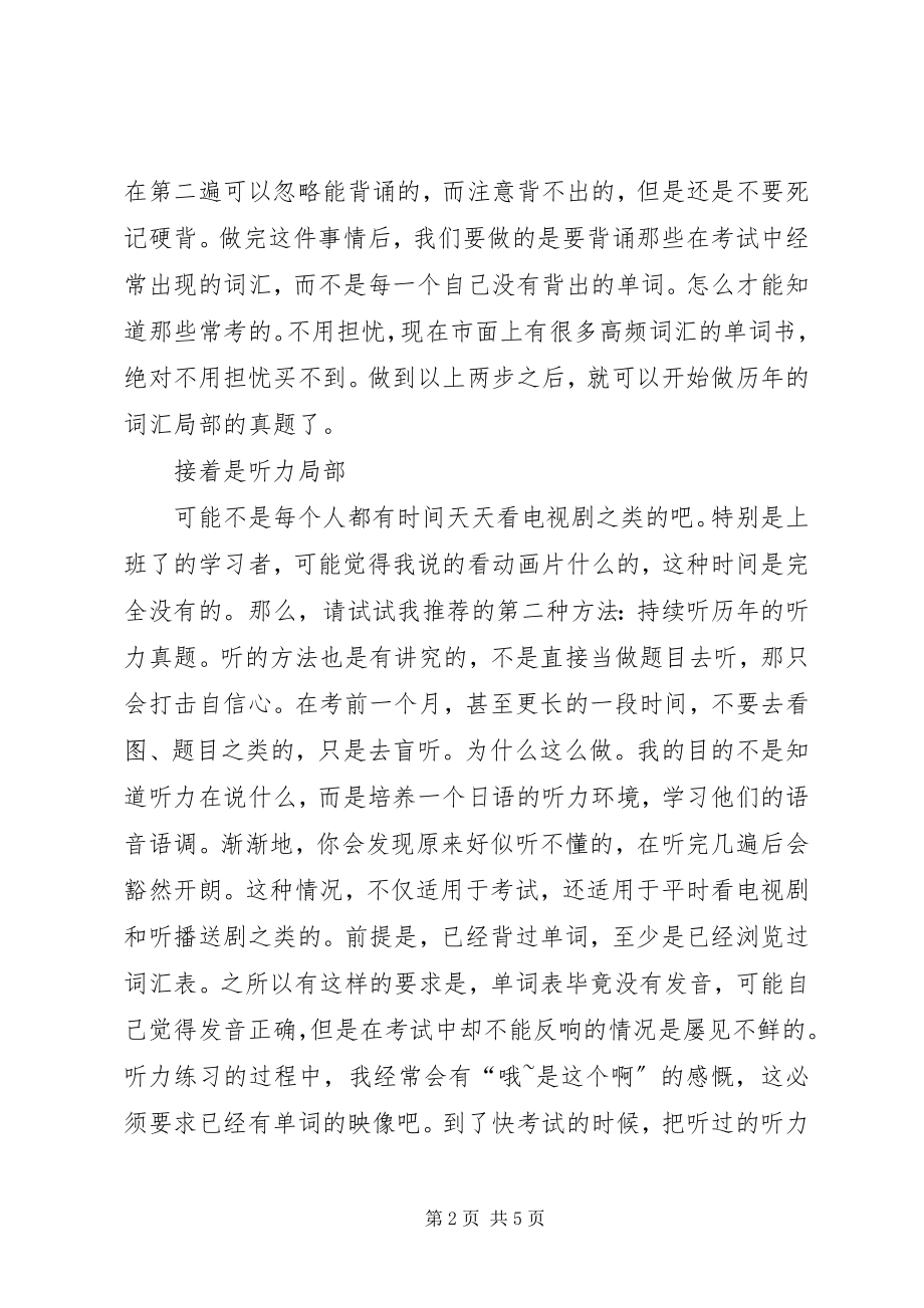 2023年日语学习捷径总结不看后悔.docx_第2页