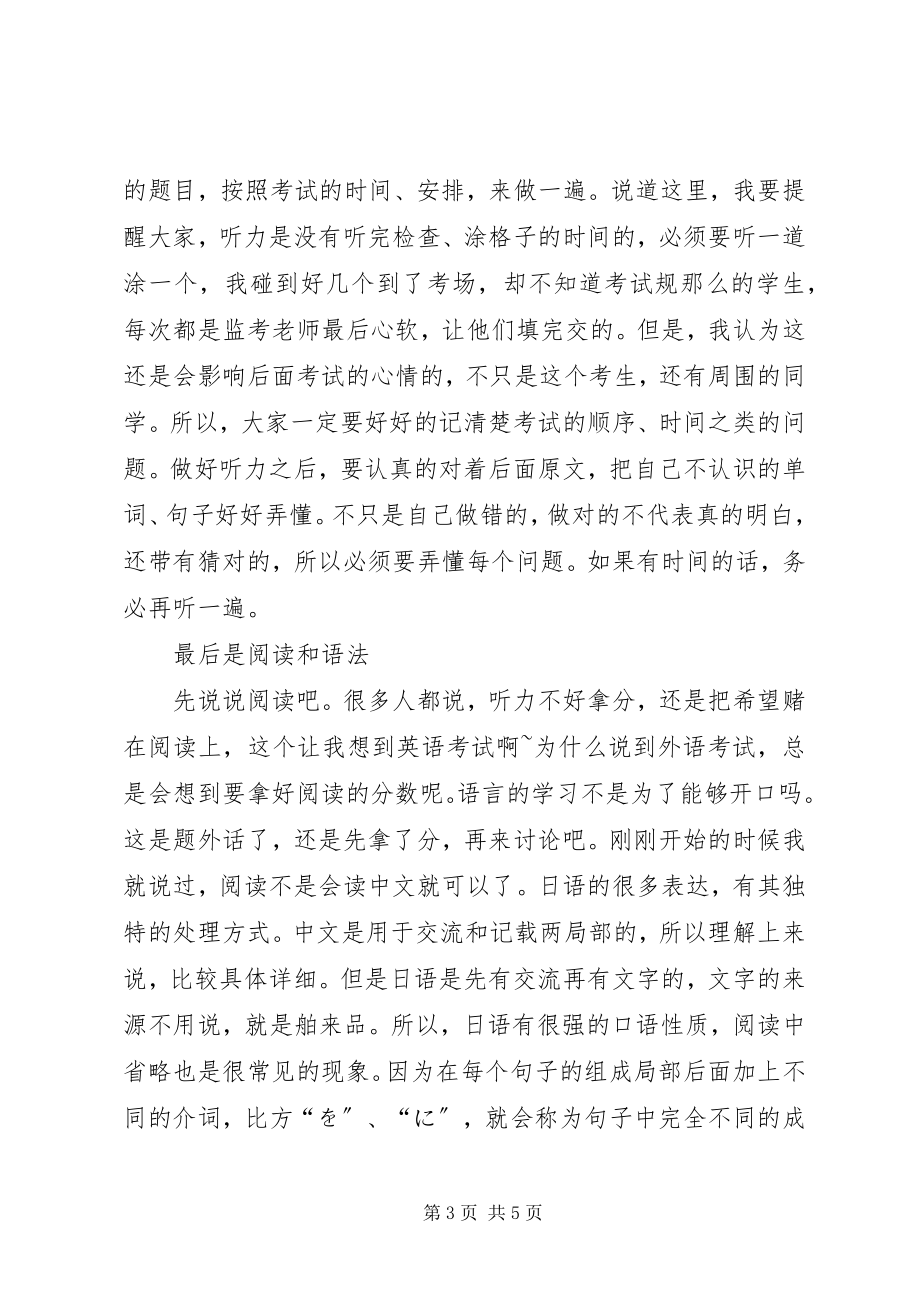 2023年日语学习捷径总结不看后悔.docx_第3页