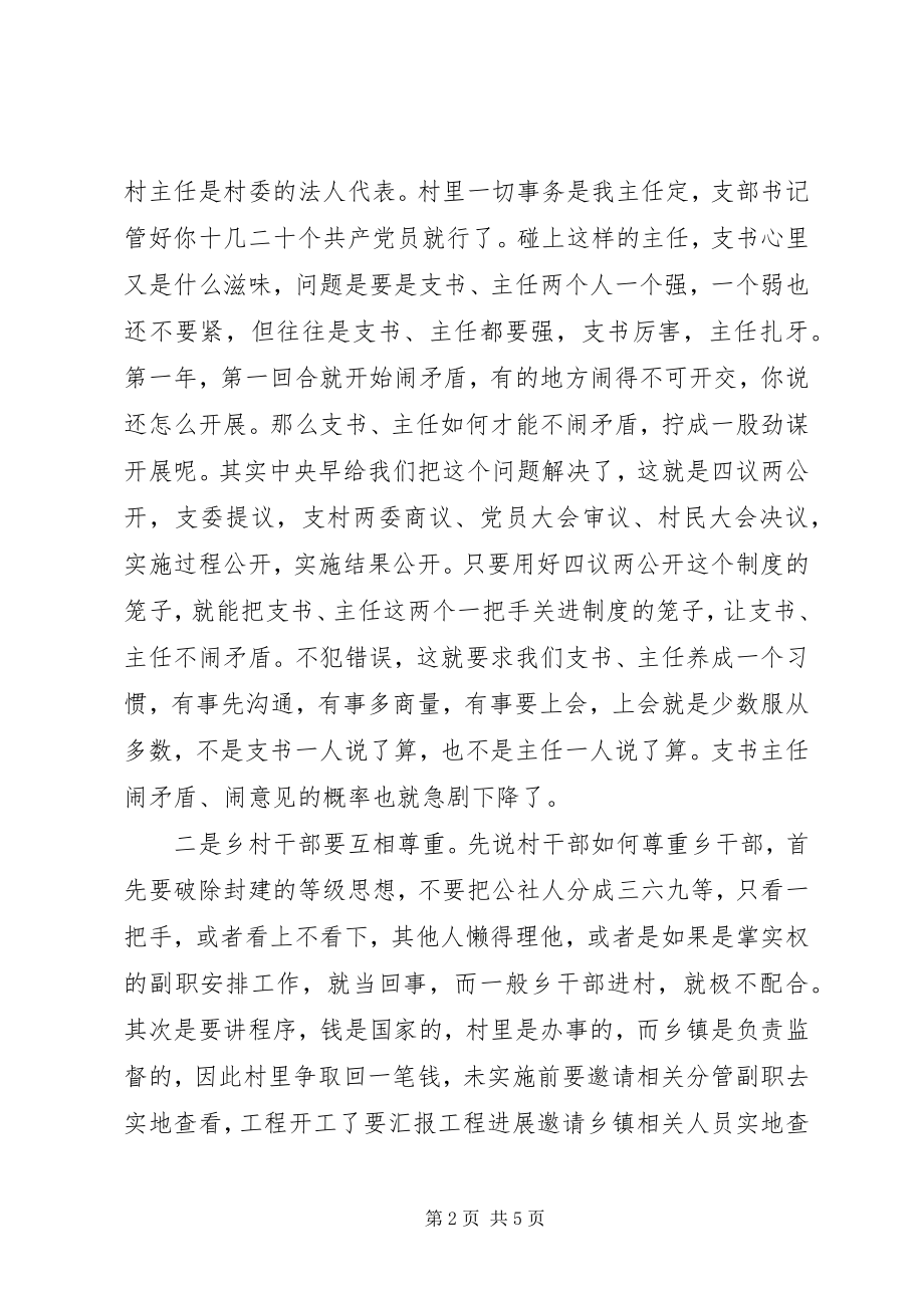 2023年新当选支村两委班子会议讲话稿2.docx_第2页