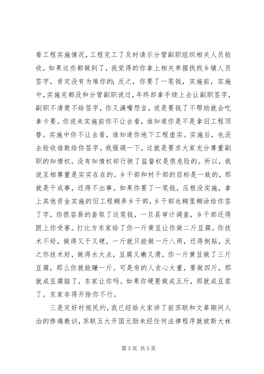 2023年新当选支村两委班子会议讲话稿2.docx_第3页