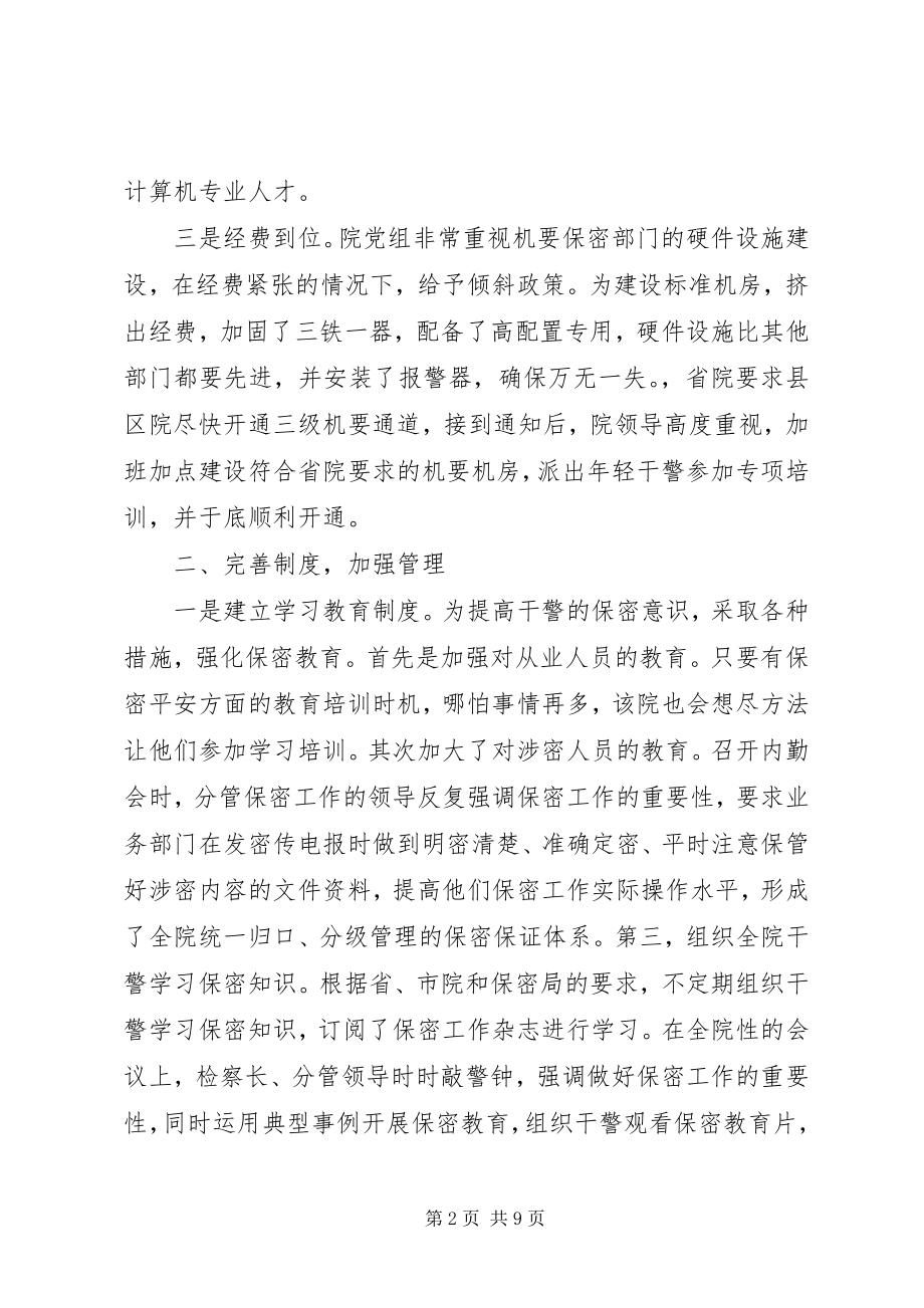 2023年保密先进集体事迹材料新编.docx_第2页