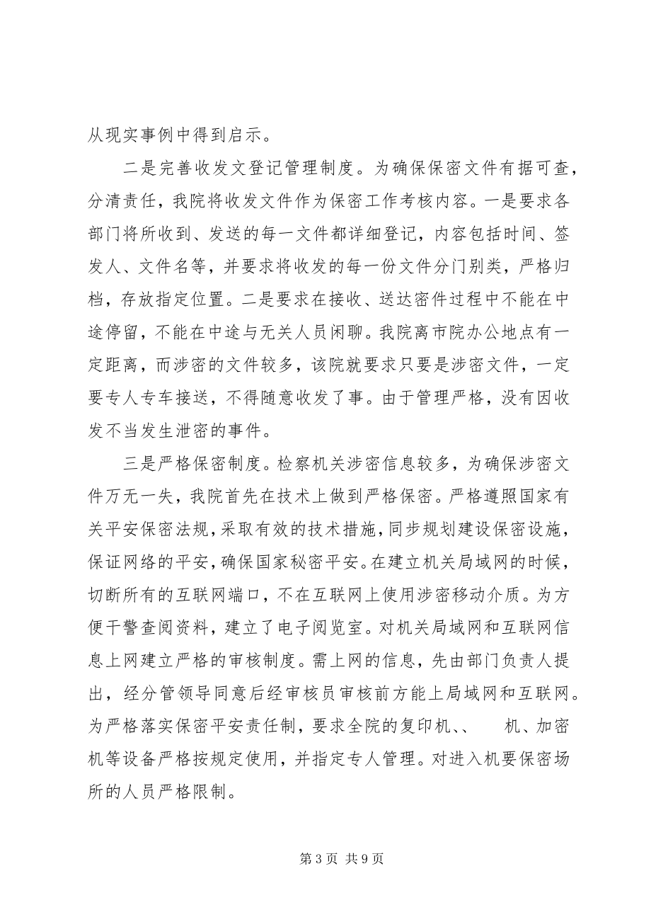 2023年保密先进集体事迹材料新编.docx_第3页